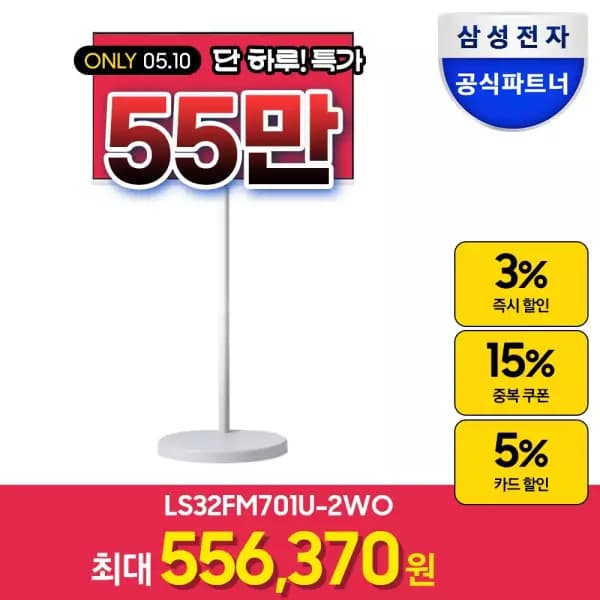 삼성 무빙스타일 스탠다드 55만원
