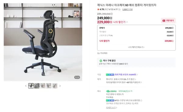 6D 팔걸이 아크체어 메쉬의자