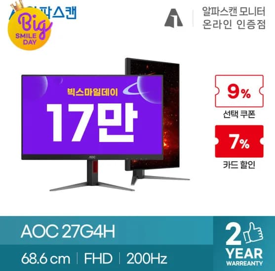 🧨빅스마일데이 모니터 추가인하발생!!알파스캔 AOC 게이밍 27인치 4K 정보
