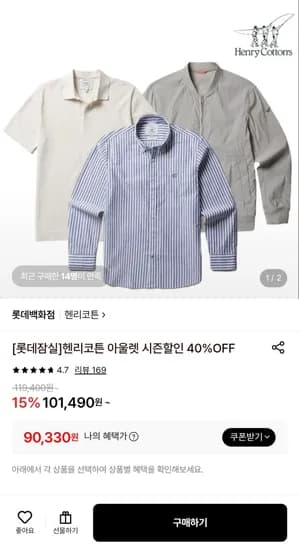 헨리코튼 한지 리플리 니트 90,330원