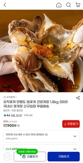 연평도 암꽃게 간장게장 1.8kg 3마리 17,900원