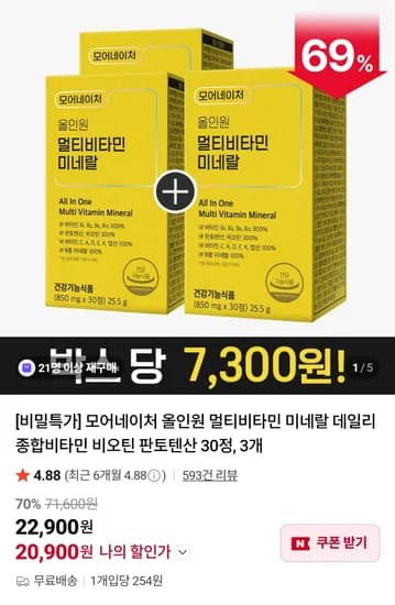 멀티비타민 미네랄 올인원 1개
