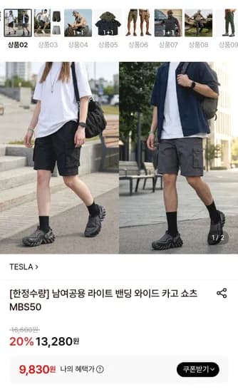 테슬라 카고쇼츠 9,830원