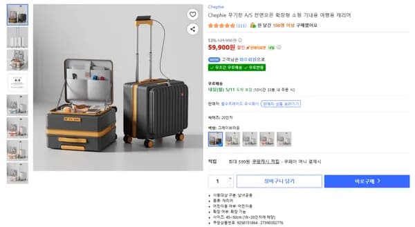 Chephie 무기한 A/S 확장형 소형 캐리어