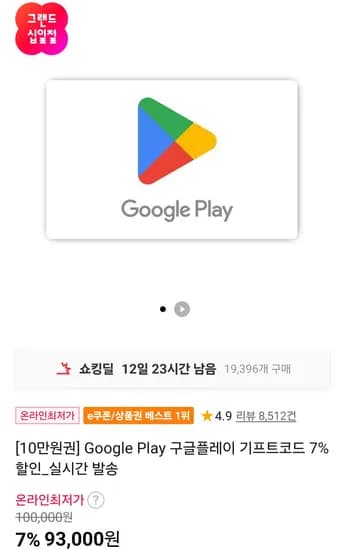 구글플레이 기프트카드 10만원권 외 다양