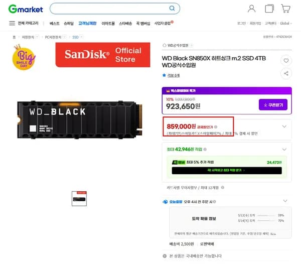 WD 4TB 히트싱크 게이밍 SSD