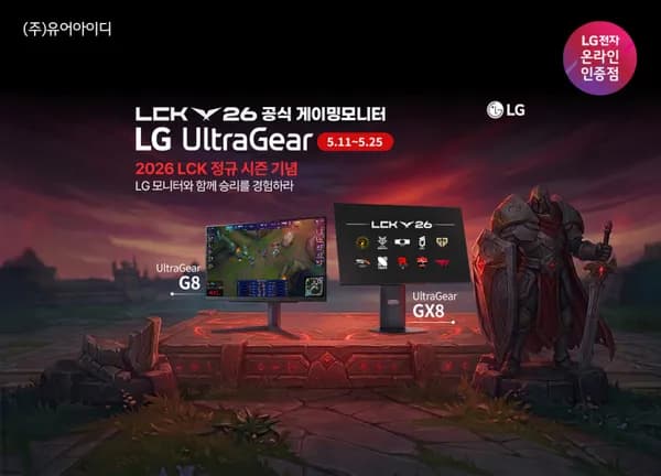 LG 울트라기어 2026 LCK 공식 게이밍모니터