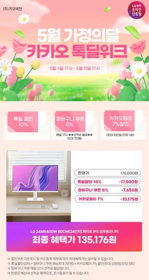 LG 게이밍모니터 24인치 144Hz 24G411A 15만 LG 사무용모니터 24MR400W 13만 외 다양