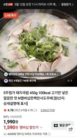 5무첨가 돼지국밥 450g 100kcal