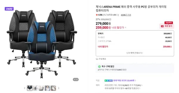 프라임 메쉬 PC방 게이밍의자 27% 할인가 259,000원 무료배송