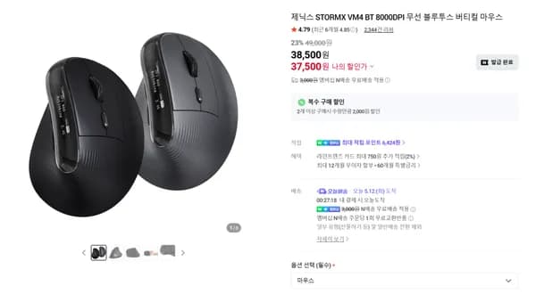 VM4 BT 8000DPI 버티컬마우스
