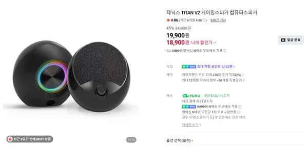 TITAN V2 컴퓨터스피커