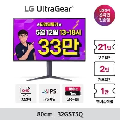 LG 32인치 QHD 180Hz 게이밍모니터 32GS75Q 외 다양