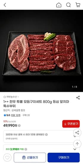 한우 투뿔 모듬구이세트 800g 등심+치마+특수부위