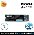 키오시아 EXCERIA PLUS G4 NVMe SSD 2TB