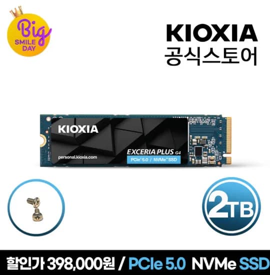 키오시아 EXCERIA PLUS G4 NVMe SSD 2TB