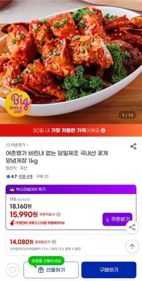 꽃게 양념게장 1kg