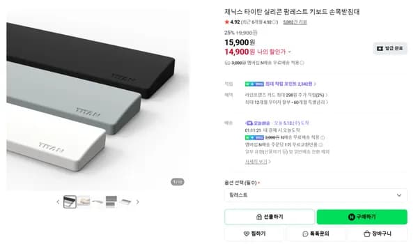 키보드 실리콘 팜레스트 1개