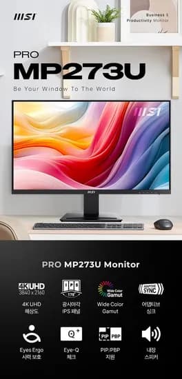 MSI MP273U 4K IPS 아이에르고 HDR 무결점 모니터