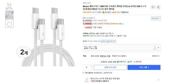 Baseus 100W PD C타입 to C타입 케이블 2개