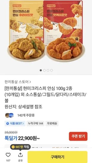 한끼통살 현미크리스피 안심 100g 2종 10팩