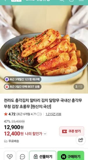 전라도 알타리 총각김치 2kg