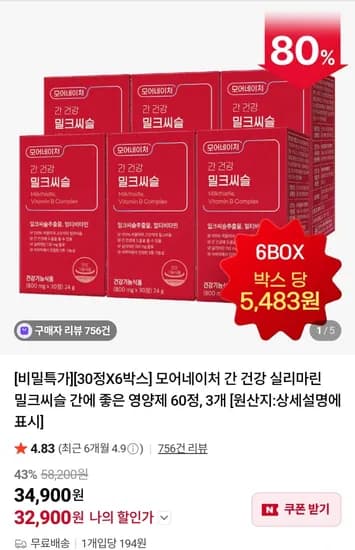 간 건강 밀크씨슬 3박스