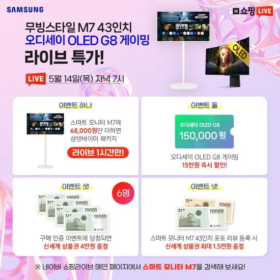 삼성 무빙스타일 M7 43인치 패키지 내일 저녁 7시