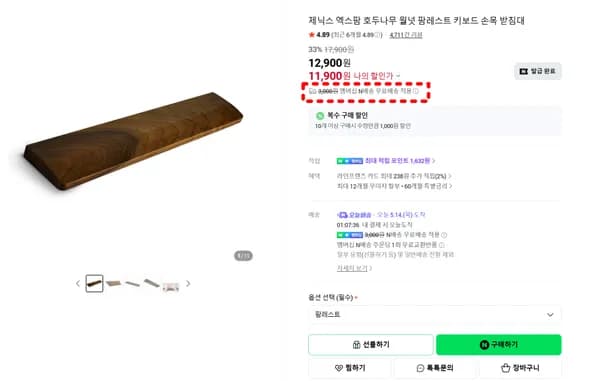 호두나무 팜레스트 1개
