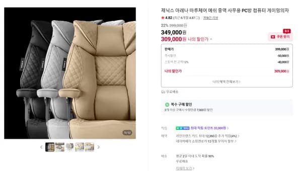 마루체어 309 모델 메쉬 PC방의자