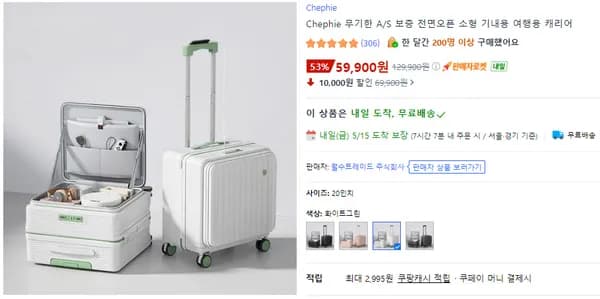 Chephie 전면오픈 소형 기내용 캐리어 무배