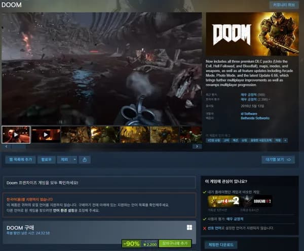 DOOM 스팀 90% 할인