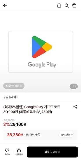 Google Play 기프트 코드 30,000원 총 1개
