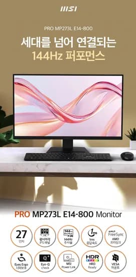 MSI PRO MP273L E14-800 IPS 144 시력보호 게이밍 무결점 모니터