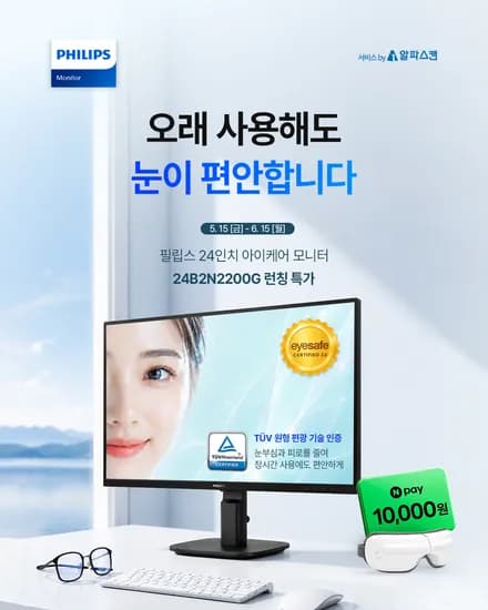 필립스 아이케어 24인치 144Hz 게이밍모니터