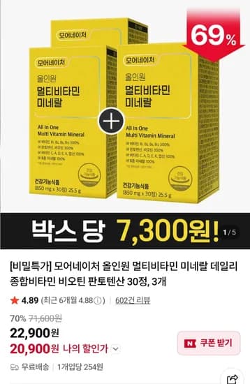 멀티비타민 미네랄 데일리 종합비타민 20,900원 무배