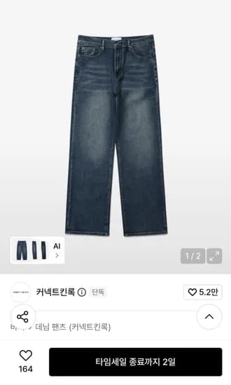 루즈 스트레이트 데님팬츠 워시드 미디엄 블루 (35,700원)