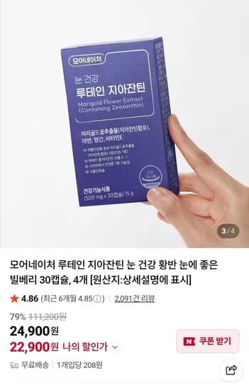 루테인지아잔틴 30캡슐, 4개 22,900원 무료