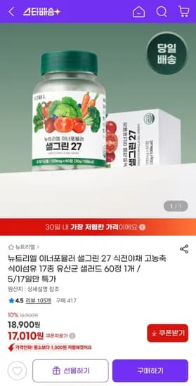 뉴트리엘 이너포뮬러 샐그린 27 60정 1개