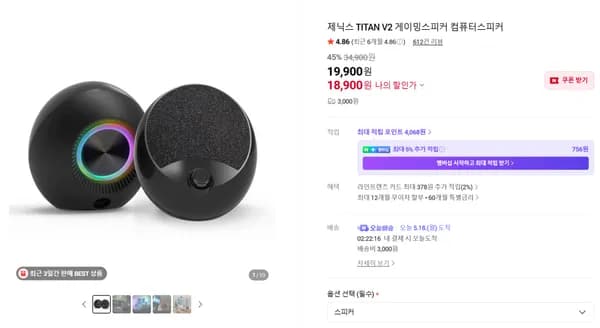 TITAN V2 스피커