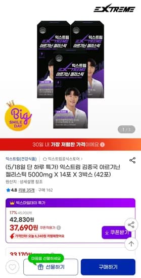 익스트림 김종국 아르기닌 젤리스틱 5000mg 14포 3박스 총 42포