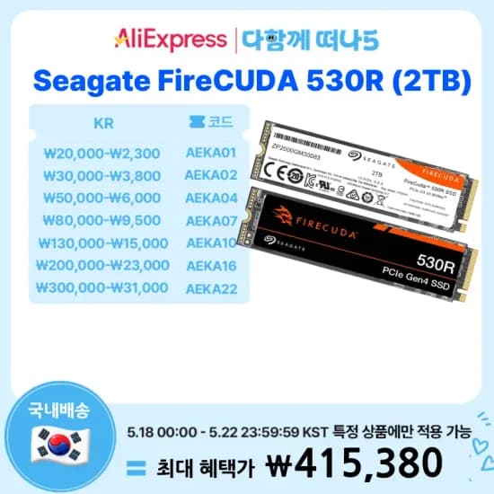 Seagate 파이어쿠다 530R M.2 NVMe 2TB PCIe4.0 TLC DRAM 탑재