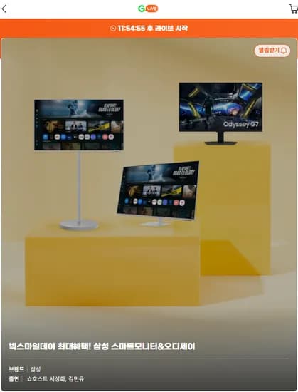 삼성 스마트 모니터 M7 43인치