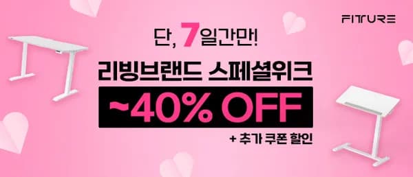 핏쳐 리빙브랜드 스페셜위크 외 다양
