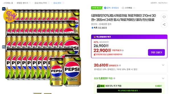 펩시 제로카페인 210ml 30캔 외 다양 펩시 제로카페인 355ml 24캔