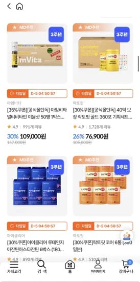 종근당건강 프로메가 알티지오메가3 180일분 외 다양 30일분 총 9개월분