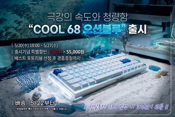 COOL 68 오션블루 외 다양 1개 가격 미정