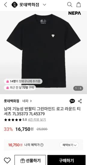 네파 그린마인드 로고 기능성 반팔 티셔츠