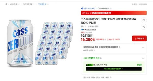 카스올제로 330ml 24캔 외 다양 100% 무알콜