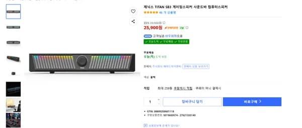 TITAN SB3 게이밍 사운드바